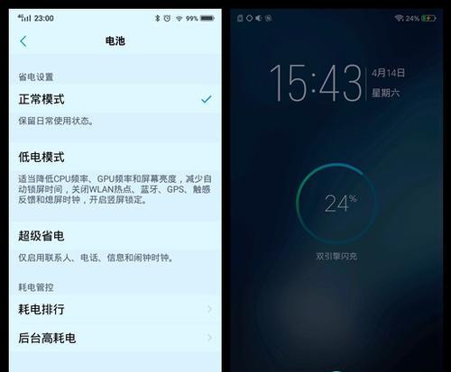 如何退出省电模式——vivo手机的省电技巧（解决vivo手机省电模式的问题，让你的手机焕发活力）