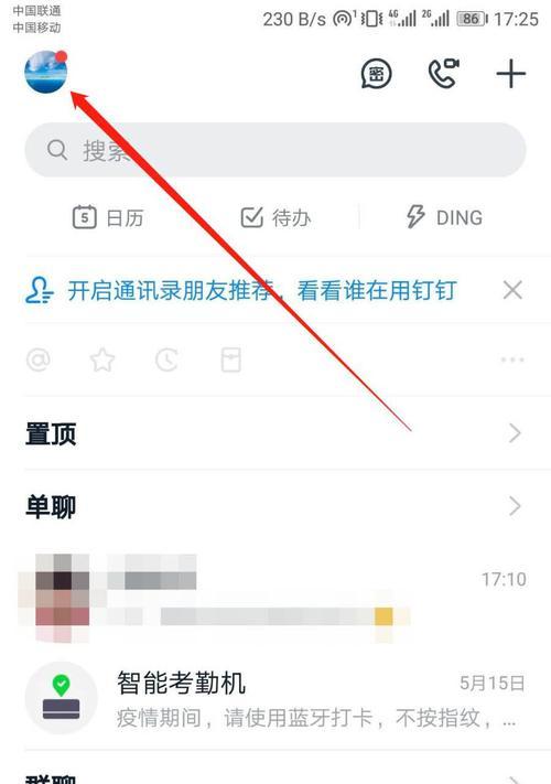 如何关闭以免打扰模式（掌握关闭以免打扰模式的技巧与方法）