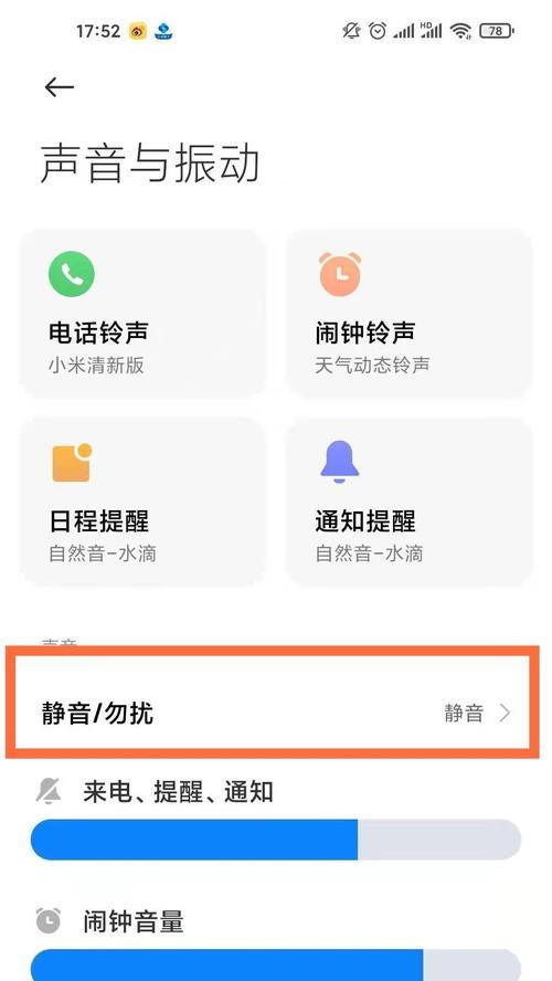 如何关闭以免打扰模式（掌握关闭以免打扰模式的技巧与方法）