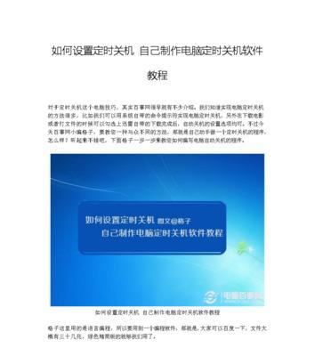 手机定时关机中途如何开机（掌握关机定时器的使用技巧，便捷灵活地开启手机）