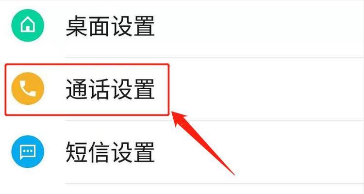 如何设置安卓手机呼叫转移功能（简单设置让你不错过任何重要电话）