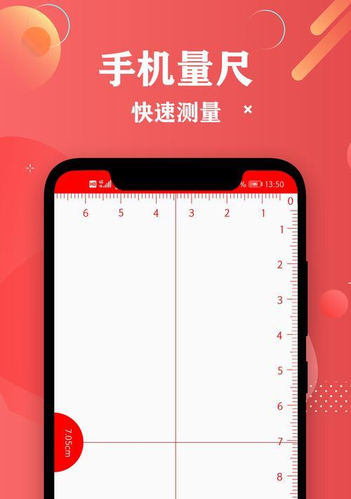利用手机测量距离长度的方法与技巧（手机测距助你轻松实现精准测量）