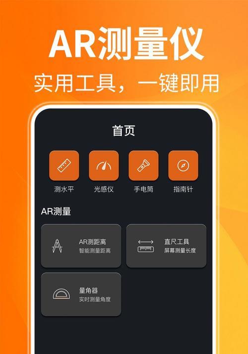 利用手机测量距离长度的方法与技巧（手机测距助你轻松实现精准测量）
