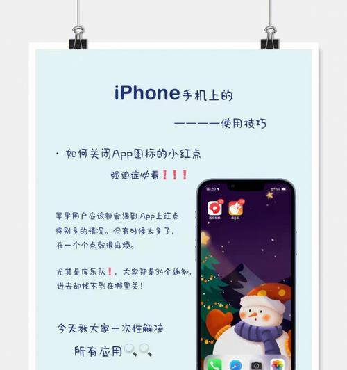 去除iPhone系统更新的小红点（解决烦恼，恢复平静心情）