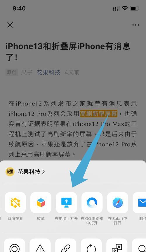 iOS系统如何打开升级为主题（个性化定制你的iOS设备）