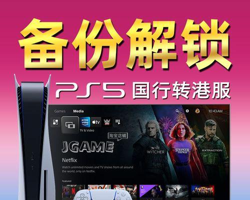 以国行PS4怎么样？（国行PS4的特点、优势和评价）