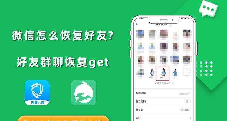 如何找回删除的微信好友？（简单操作教你恢复与好友的联系）