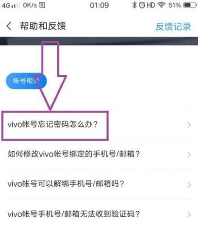 忘记vivo手机密码如何解锁？（快速恢复vivo手机密码的方法和技巧）