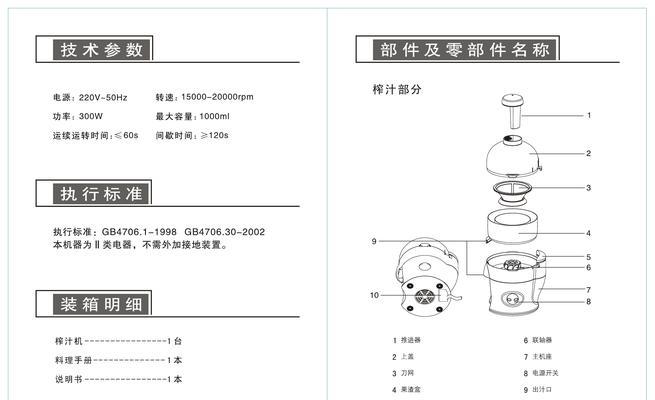 九阳榨汁机榨果汁的正确方法（轻松榨取健康美味，快乐享受果汁的乐趣）