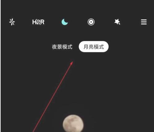华为拍月亮参数调整指南（探索华为手机摄影技巧，捕捉美丽月光瞬间）