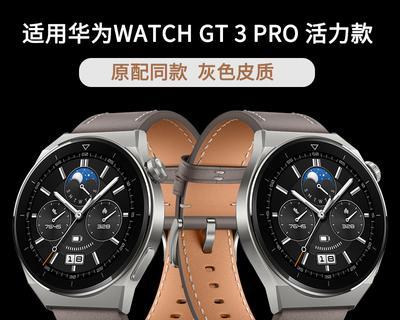 华为WatchGT3（一款引领智能手表时代的时尚佳品）