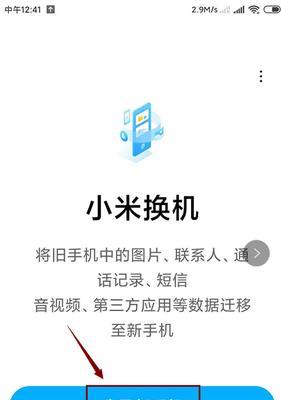 如何将旧手机的数据导入到新手机中（一步步教你如何轻松完成数据迁移）