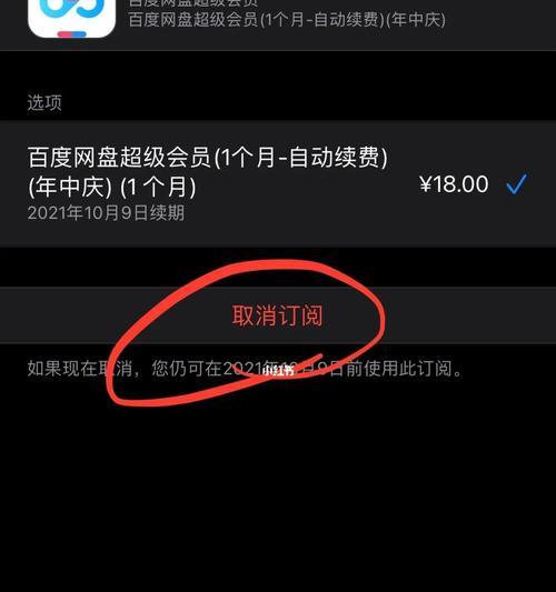 如何取消iPhone上的自动续费订阅（解决你的iPhone订阅难题，轻松取消自动续费）