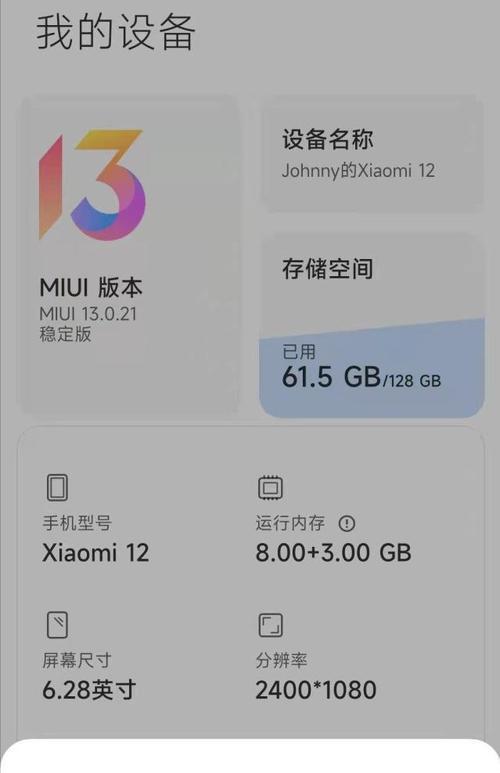 MIUI13系统（探索MIUI13系统的新功能和改进，并评估是否值得升级。）