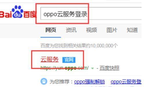 忘记oppo账号密码怎么办？（解决忘记oppo账号密码的方法和技巧）