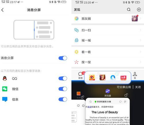 如何在vivo手机上设置分屏功能（一步步教你设置vivo手机分屏，提高多任务处理效率）