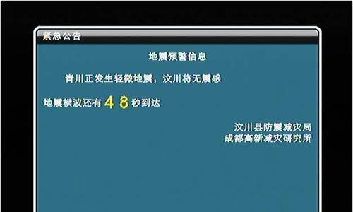 iOS地震预警（利用iOS地震预警系统，即刻获取可靠的地震预警信息）