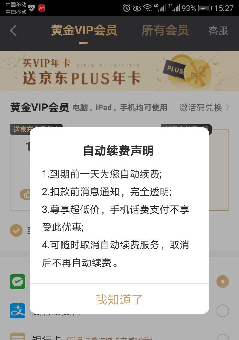 如何取消iPhone的自动续费订阅（简单步骤帮您取消订阅，避免不必要的费用）