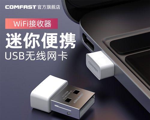 无线网卡与随身wifi，如何选择？（比较无线网卡和随身wifi的优缺点，帮助你做出明智选择）