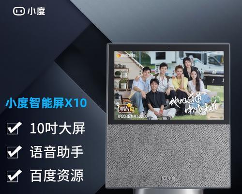 小度智能屏X10全面智能家居体验解析（领先科技，智能生活尽在掌握）