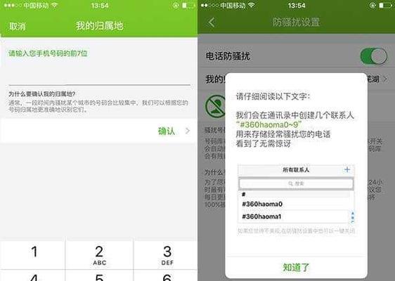 拦截骚扰电话的方法（通过设置和应用程序，iPhone帮助你远离骚扰电话）