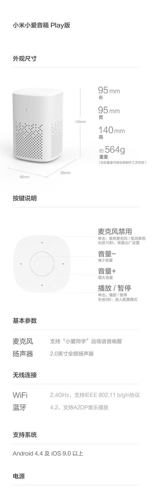 小爱音箱Play（探索智能生活，小爱音箱Play成为你的贴心助手）