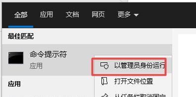 命令提示符中以管理员身份运行的方法（使用管理员权限在命令提示符中运行命令）