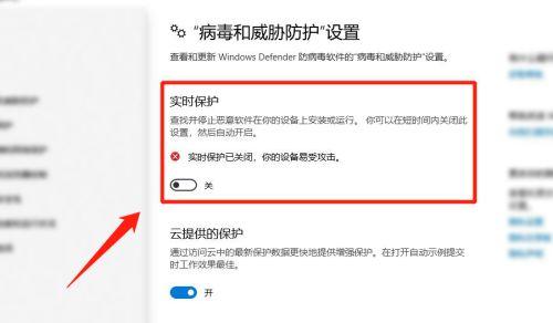 Win10实时保护如何关闭？（一步步教你关闭Win10实时保护，保护你的电脑性能！）