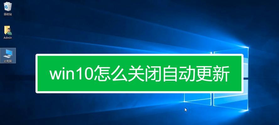 Win10实时保护如何关闭？（一步步教你关闭Win10实时保护，保护你的电脑性能！）