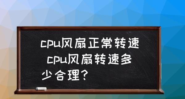 如何调节显卡风扇转速？（优化显卡性能，提升散热效果）