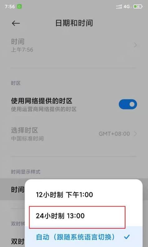 如何将手机时间调整为24小时制（简单操作指南，轻松切换时间显示模式）