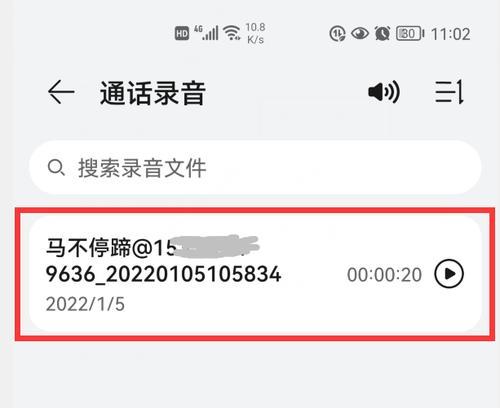 华为手机录音方法详解（教你如何轻松录音并保留华为手机通话记录）