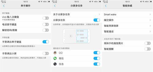 Vivo分屏设置及应用的全面解析（探索Vivo手机分屏功能，提升多任务处理效率）