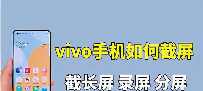 Vivo分屏设置及应用的全面解析（探索Vivo手机分屏功能，提升多任务处理效率）