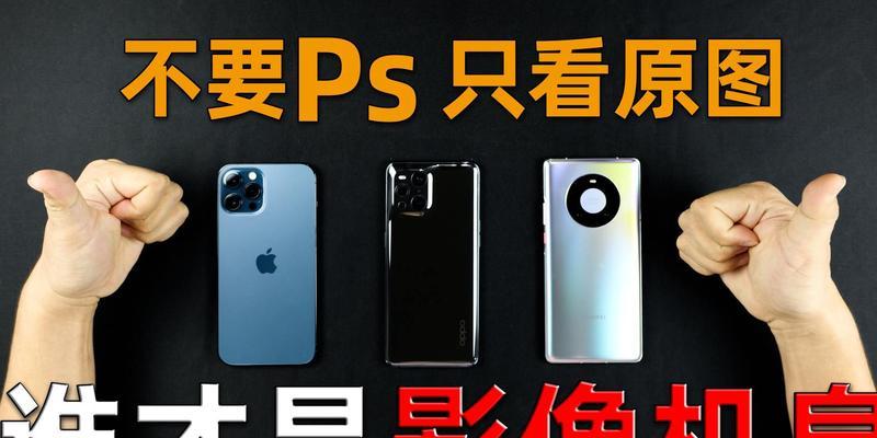 如何优化iPhone拍照效果（调整设置让你的照片更美）