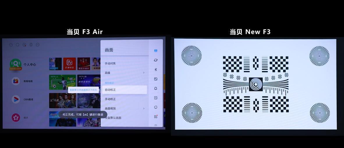 当贝投影F3Air评测（解锁全新投影时代，F3Air带来更震撼的家庭娱乐享受）