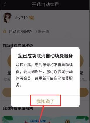 如何关闭手机自动续费功能（一键操作，让你省心省钱）