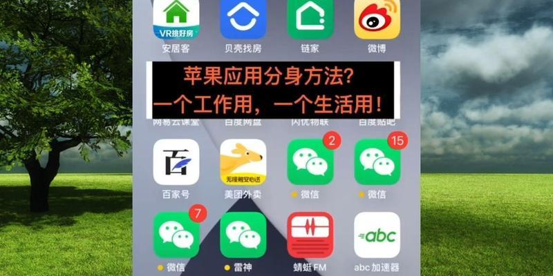 微信分身的四种免费使用方法（探索微信分身的免费利用之道）