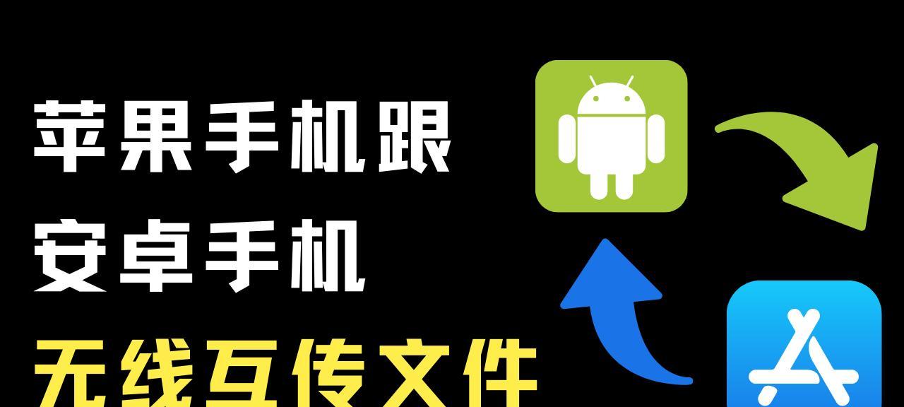 两台iPhone互传应用的3个小技巧（快速实现应用传输的方法与技巧）