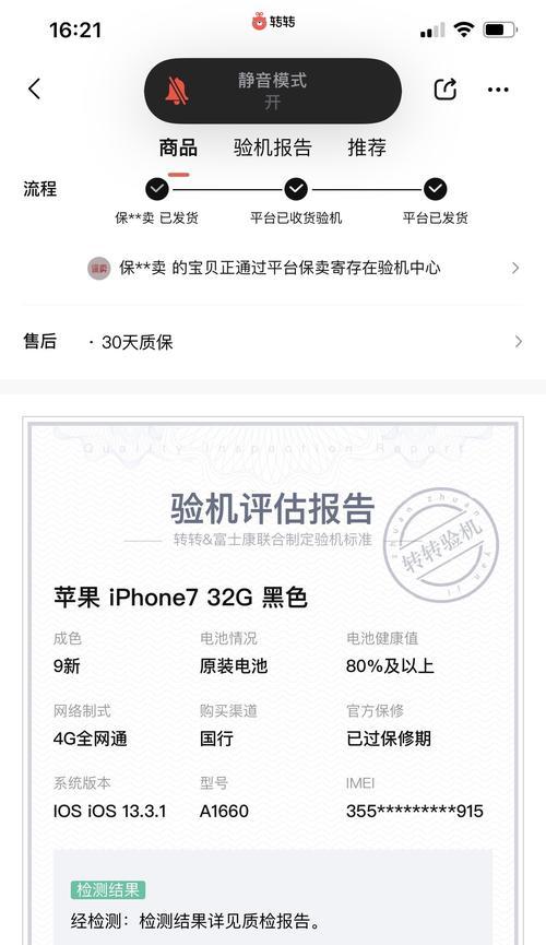 如何正确设置你的新iPhone手机（全面指南帮你优化手机设置体验）