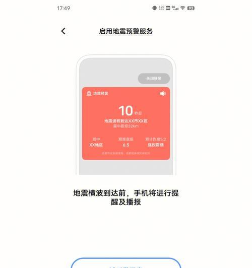 手机地震预警功能