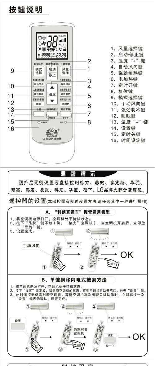 如何使用空调遥控器进行设置？（一步一步教你轻松掌握空调遥控器的设置方法）