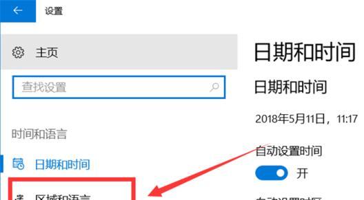 Win10切换系统语言教程（简单易学的Win10切换语言方法，快速实现多语言使用）