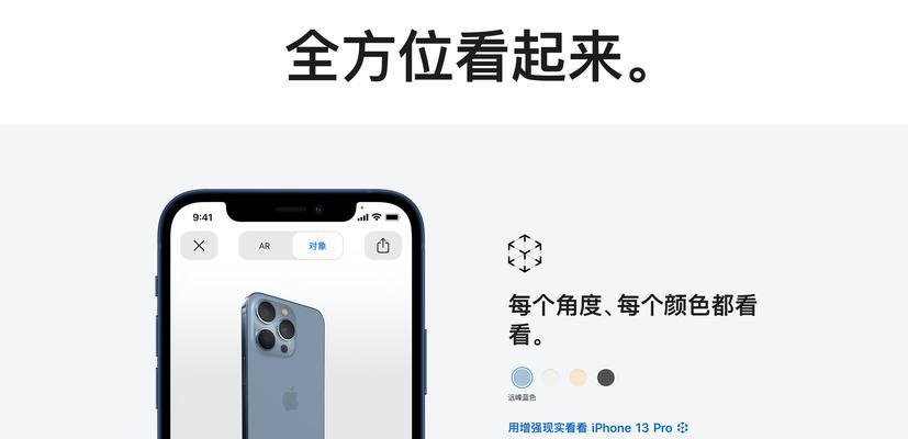 iPhone13Pro自动亮度关闭指南（轻松调整亮度，尽享观影体验）