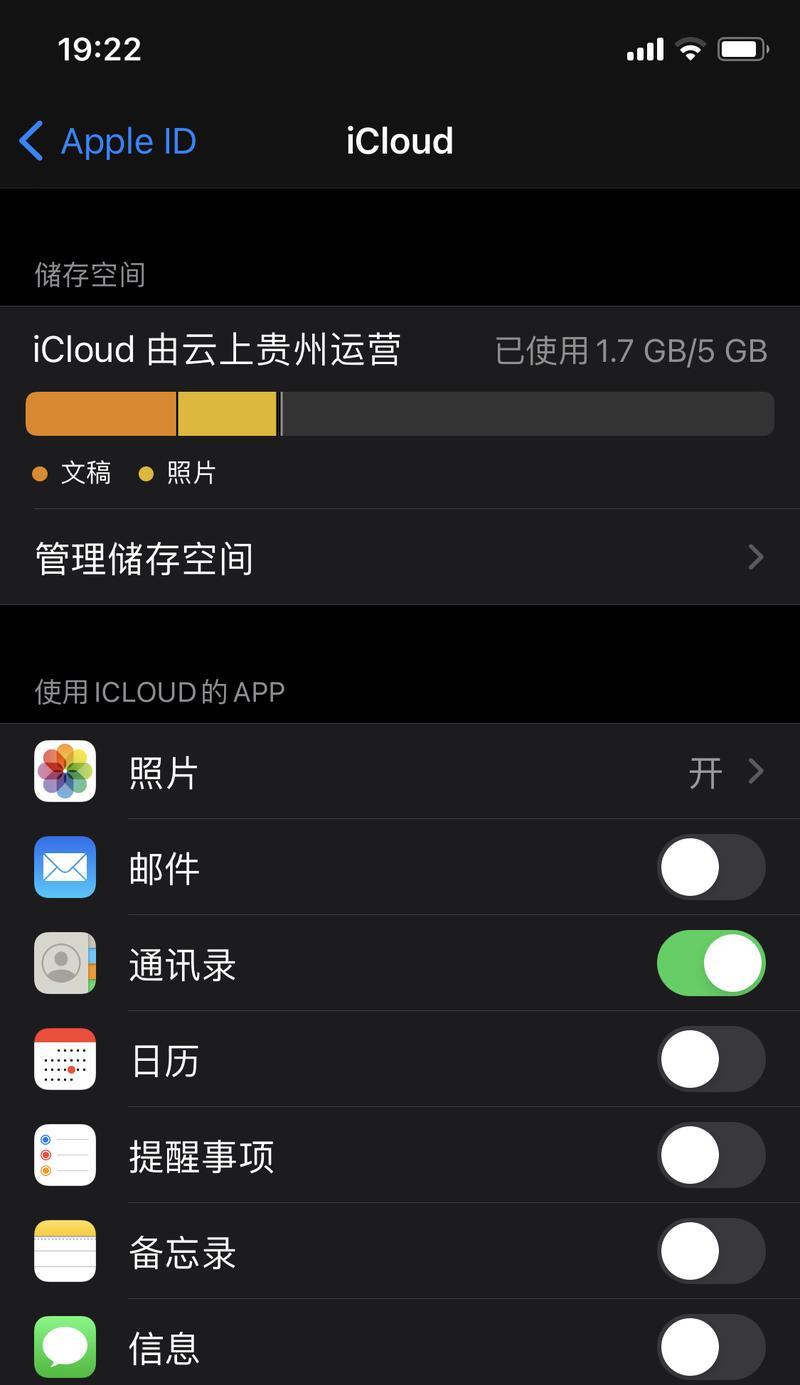 解决iCloud储存空间已满的有效清理方法（轻松释放iCloud空间，解决存储瓶颈问题）