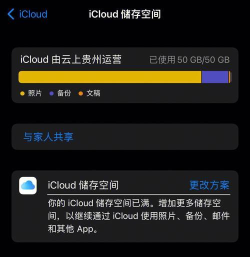 如何释放iCloud空间以解决内存不足问题（简单有效的方法帮您优化iCloud空间使用）