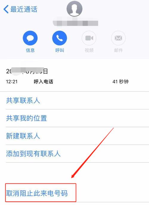 如何使用iPhone拦截骚扰电话（iPhone骚扰电话拦截教程及）