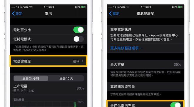 iPhone电池寿命的健康程度及优化方法（探索iPhone电池寿命的关键因素和延长策略）