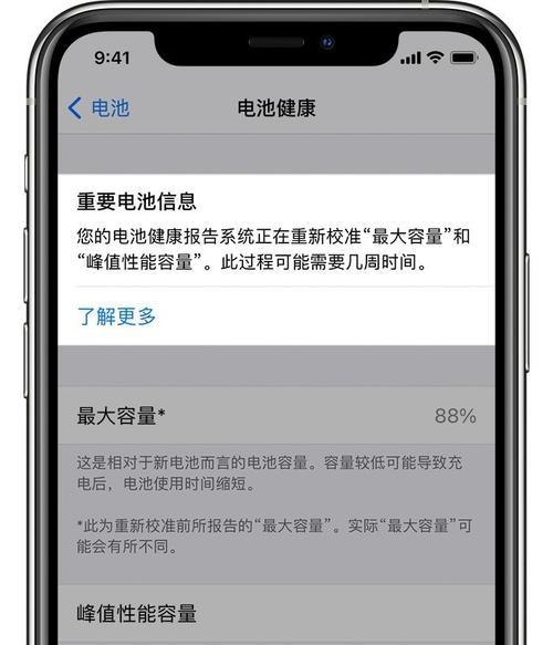 iPhone电池寿命的健康程度及优化方法（探索iPhone电池寿命的关键因素和延长策略）