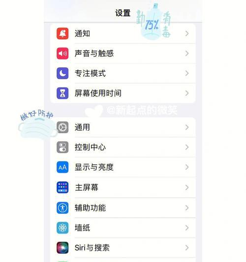 如何屏蔽iOS16系统更新，去除小红点？（简单方法教你轻松屏蔽iOS16系统更新，摆脱烦人的小红点！）